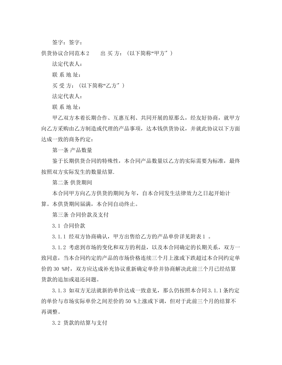 2023年供货协议合同范本.docx_第3页