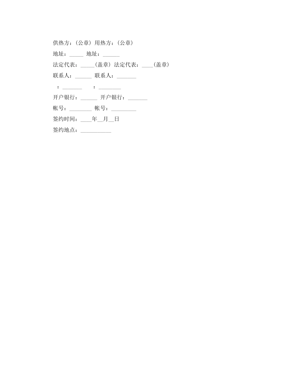 2023年供用热力合同范本.docx_第2页