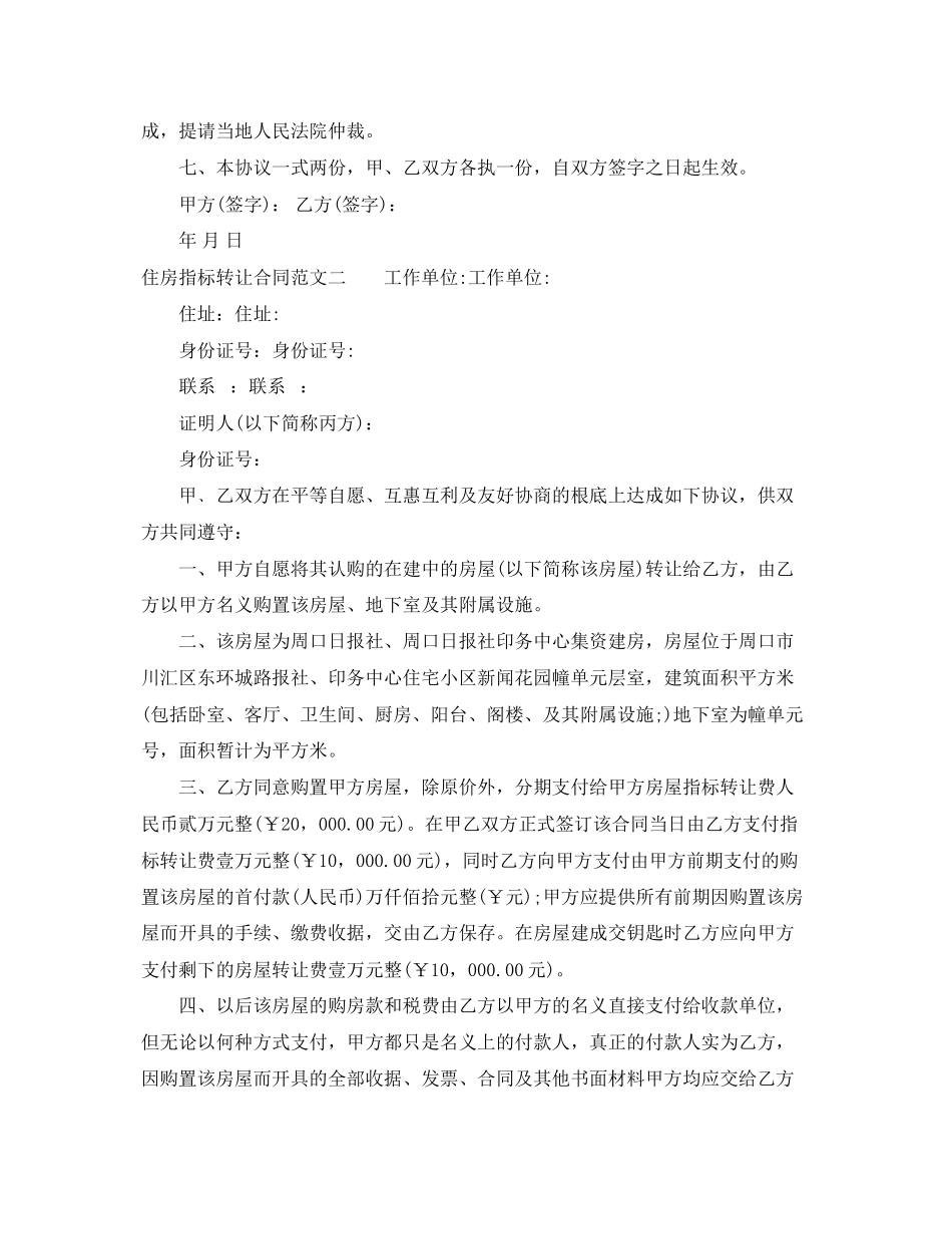 2023年住房指标转让合同模板.docx_第2页