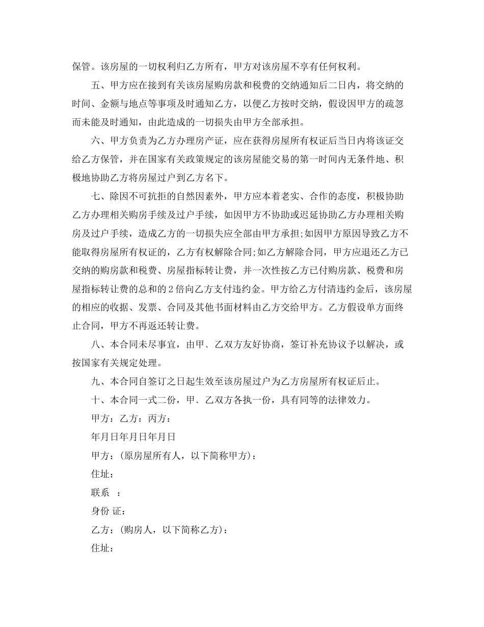 2023年住房指标转让合同模板.docx_第3页