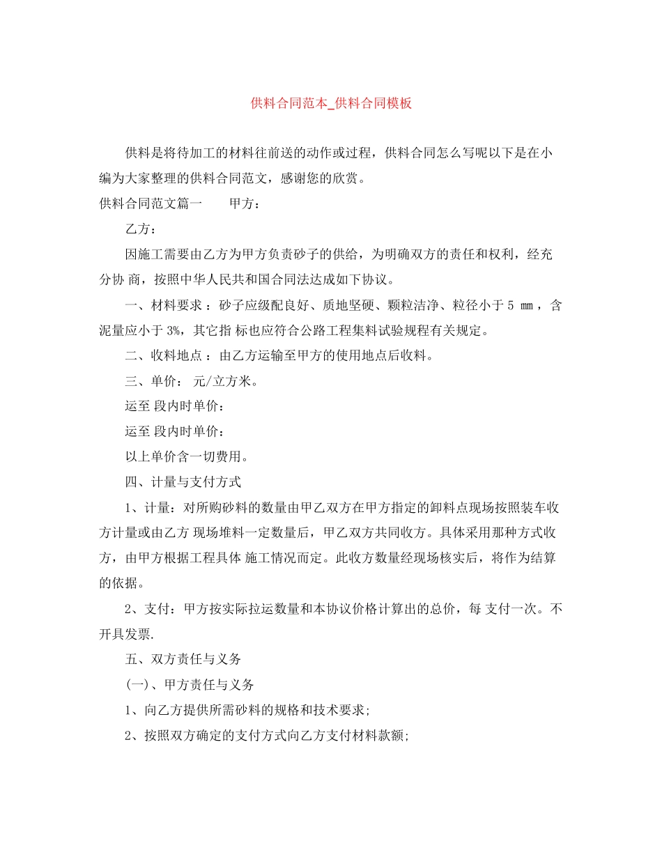 2023年供料合同范本供料合同模板.docx_第1页