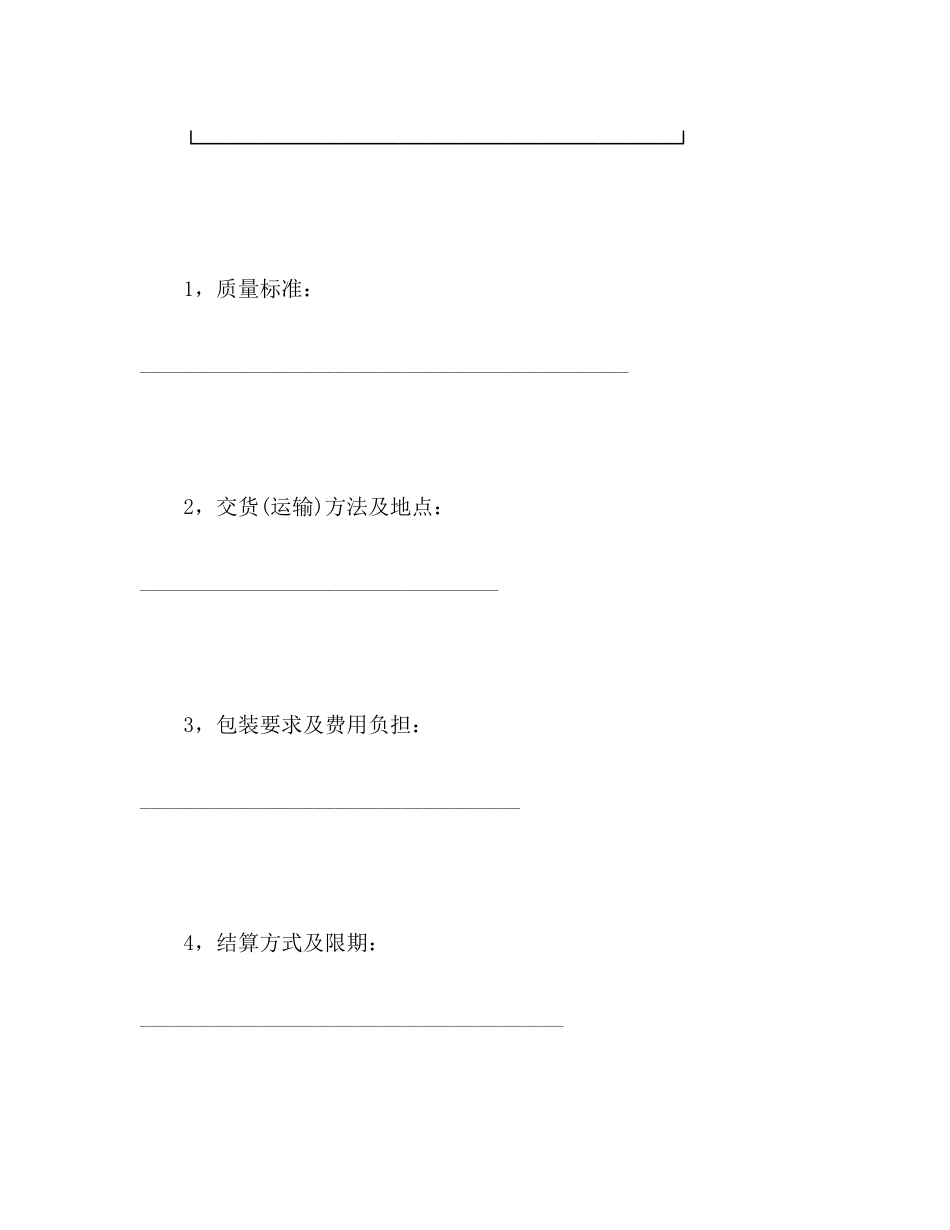 2023年供应合同2.docx_第3页