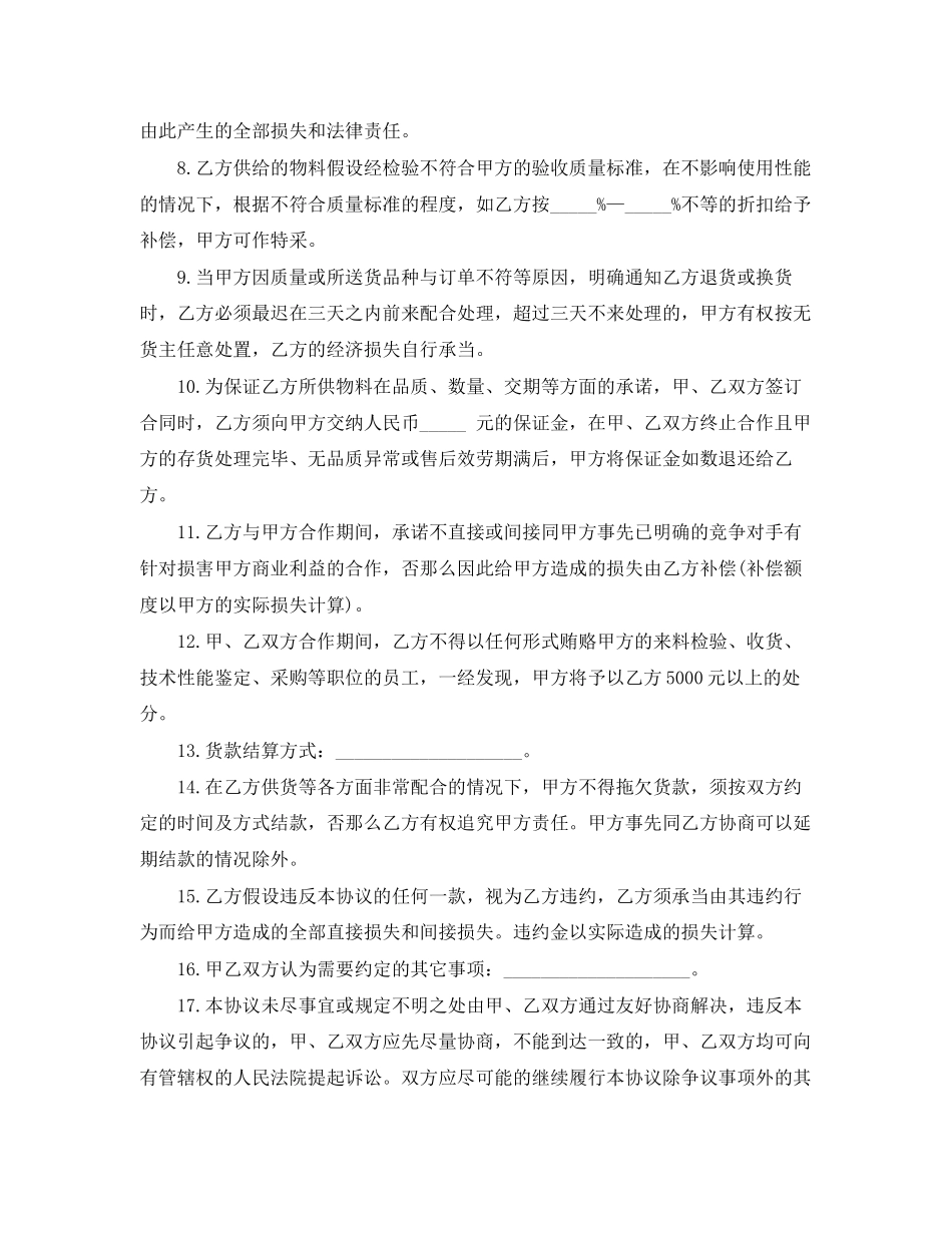 2023年供货合同书范本下载.docx_第2页