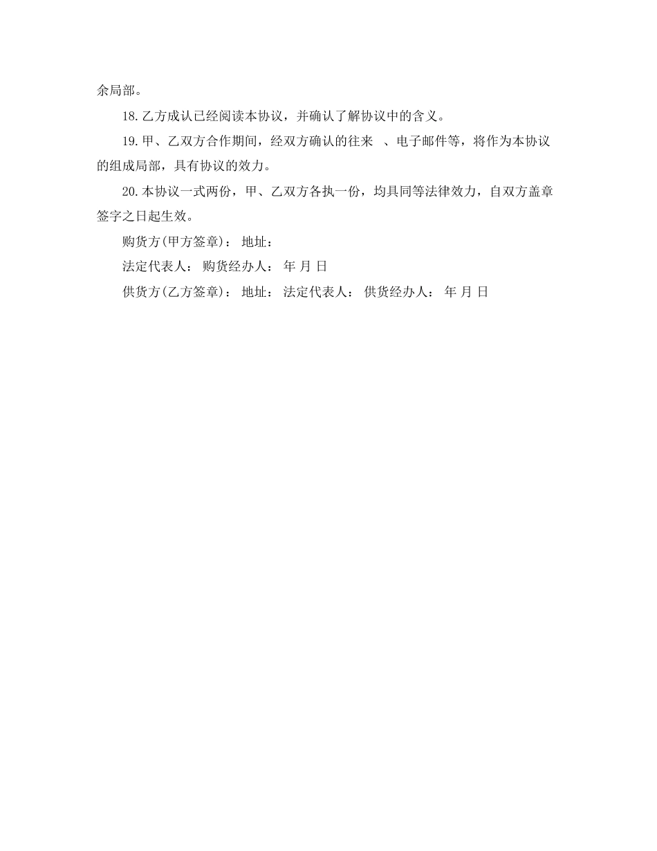 2023年供货合同书范本下载.docx_第3页