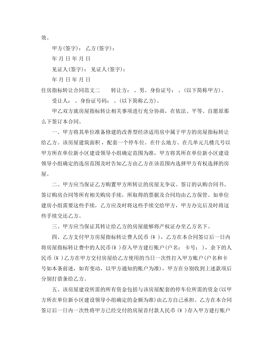 2023年住房指标转让合同书.docx_第2页