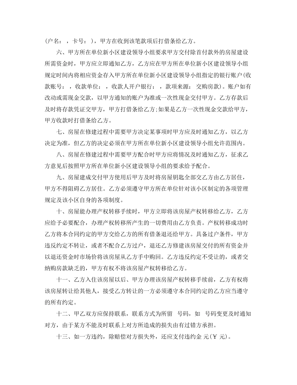 2023年住房指标转让合同书.docx_第3页