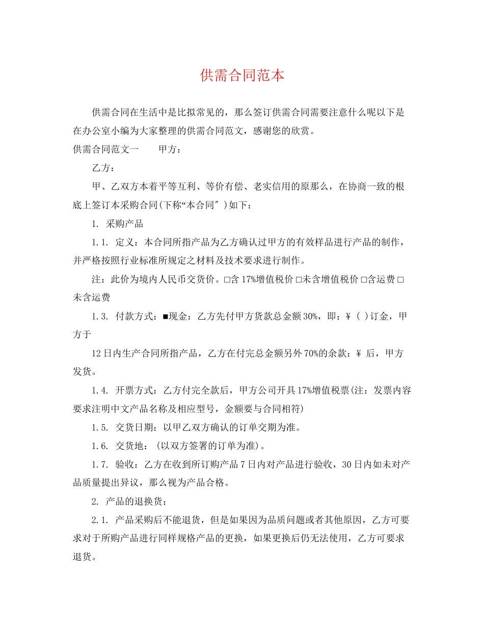 2023年供需合同范本.docx_第1页