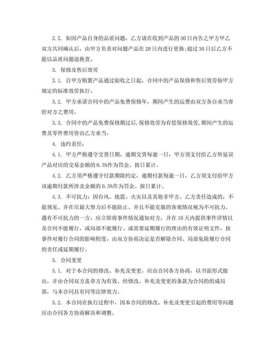 2023年供需合同范本.docx_第2页