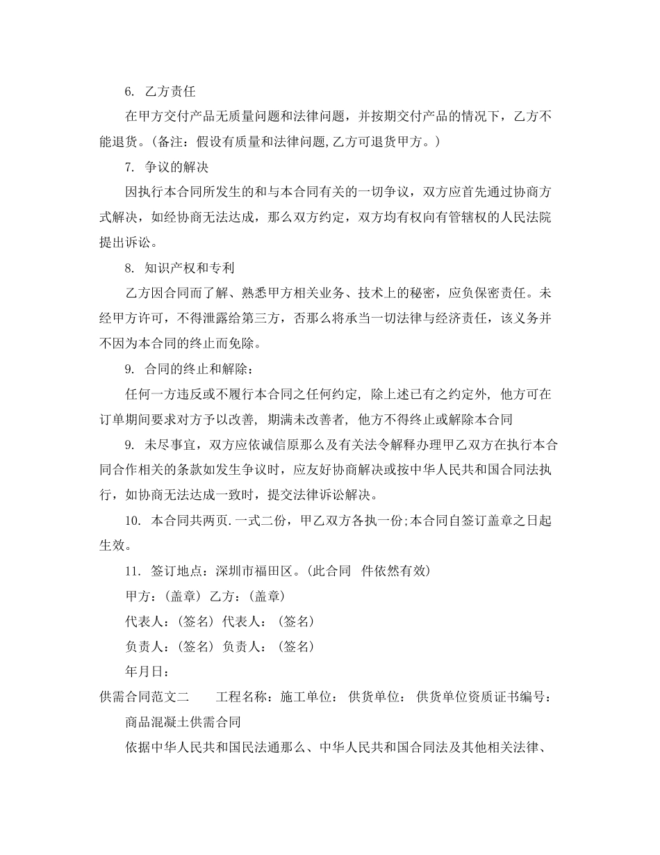 2023年供需合同范本.docx_第3页