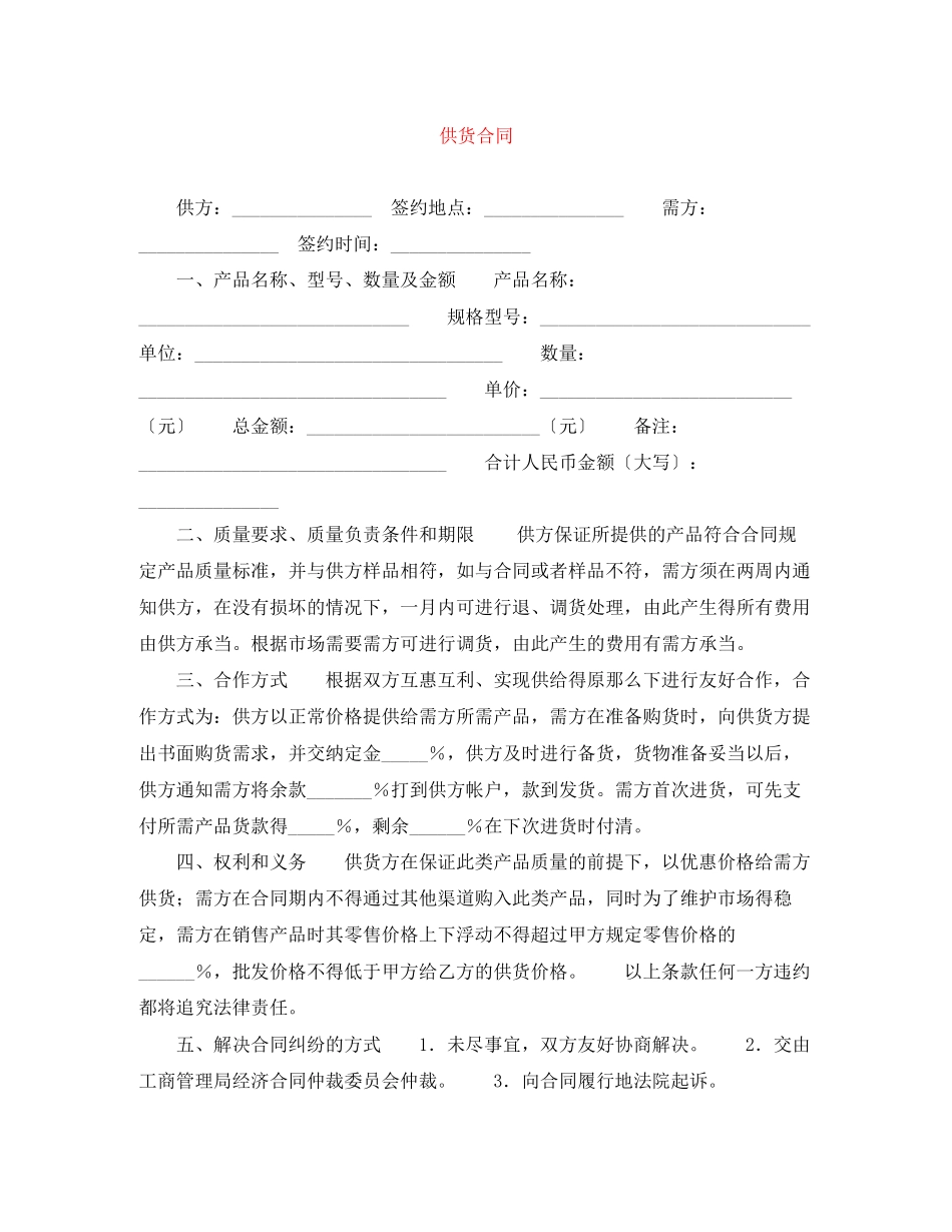 2023年供货合同.docx_第1页