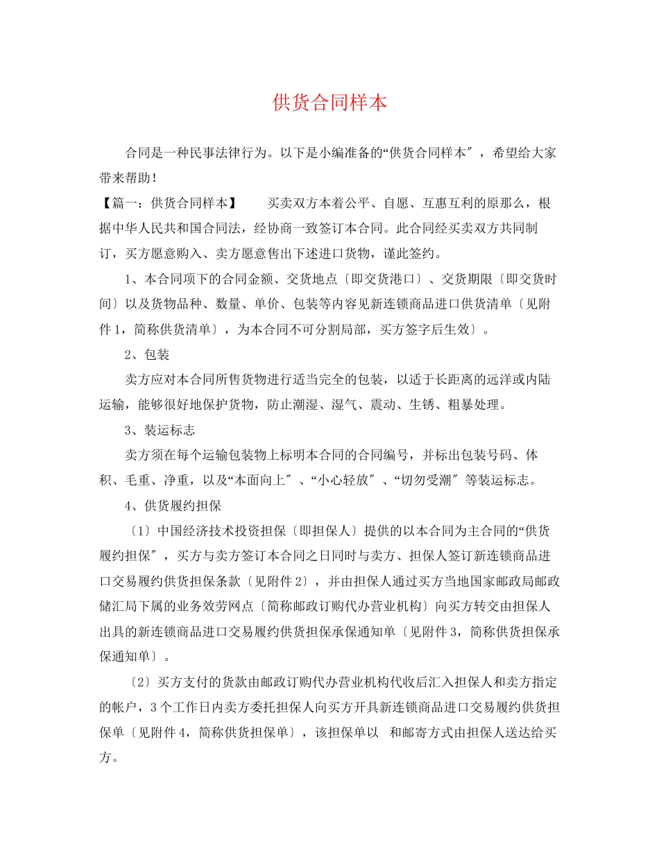 2023年供货合同样本.docx_第1页