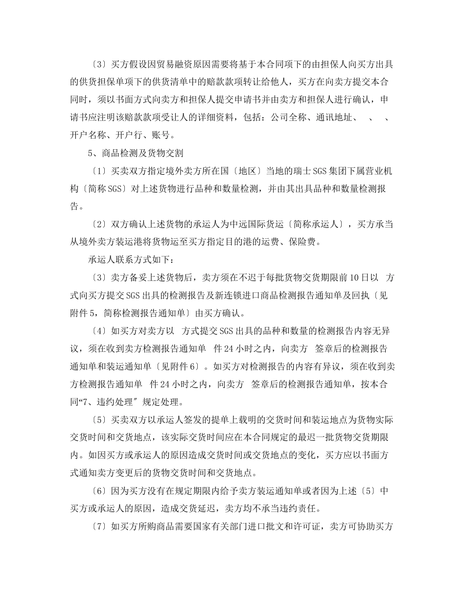 2023年供货合同样本.docx_第2页