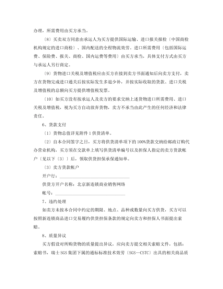 2023年供货合同样本.docx_第3页