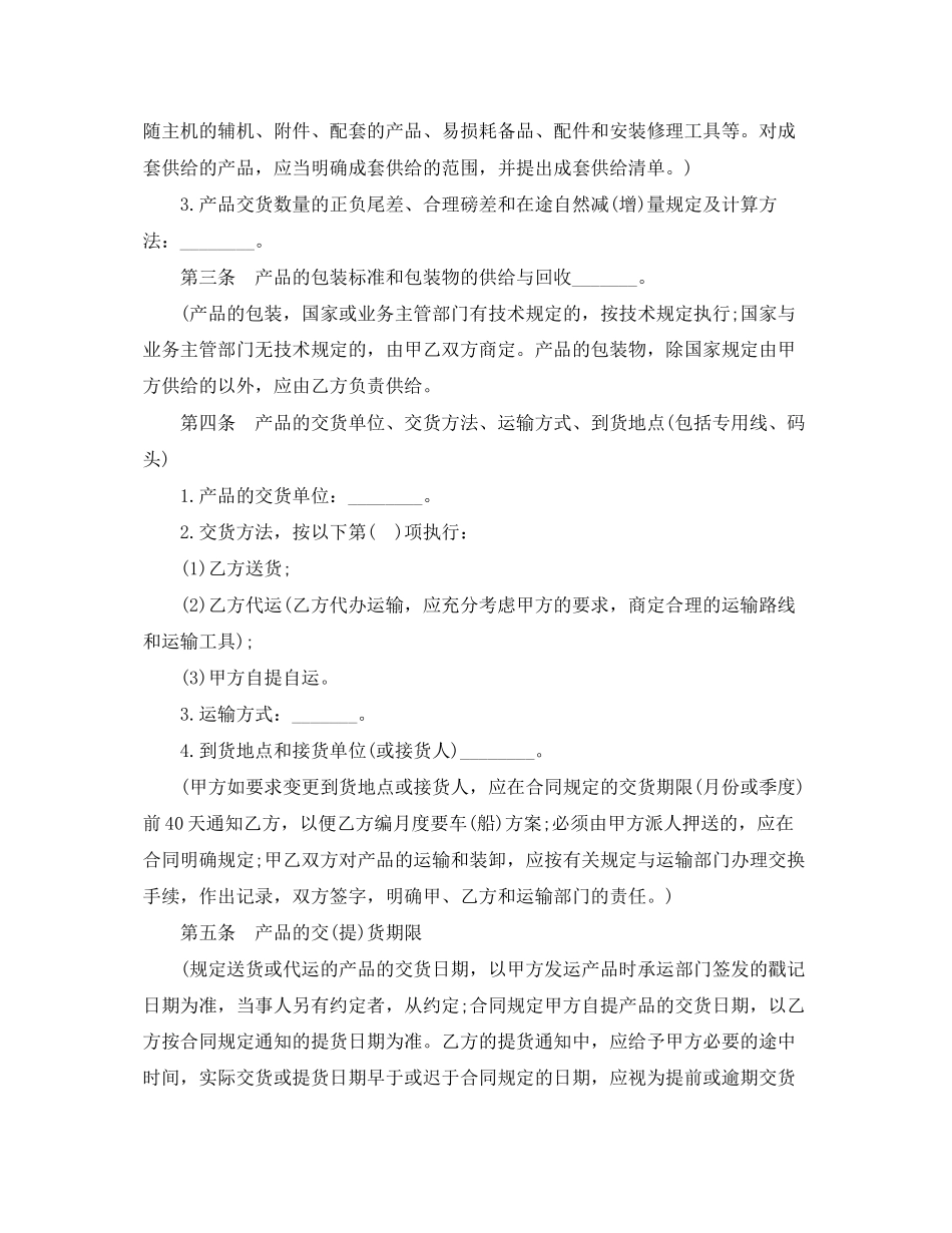 2023年供货合同范本4.docx_第2页