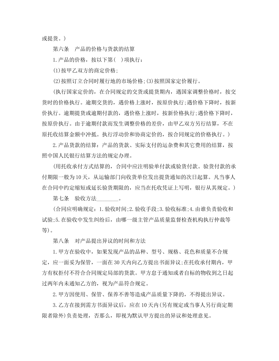 2023年供货合同范本4.docx_第3页