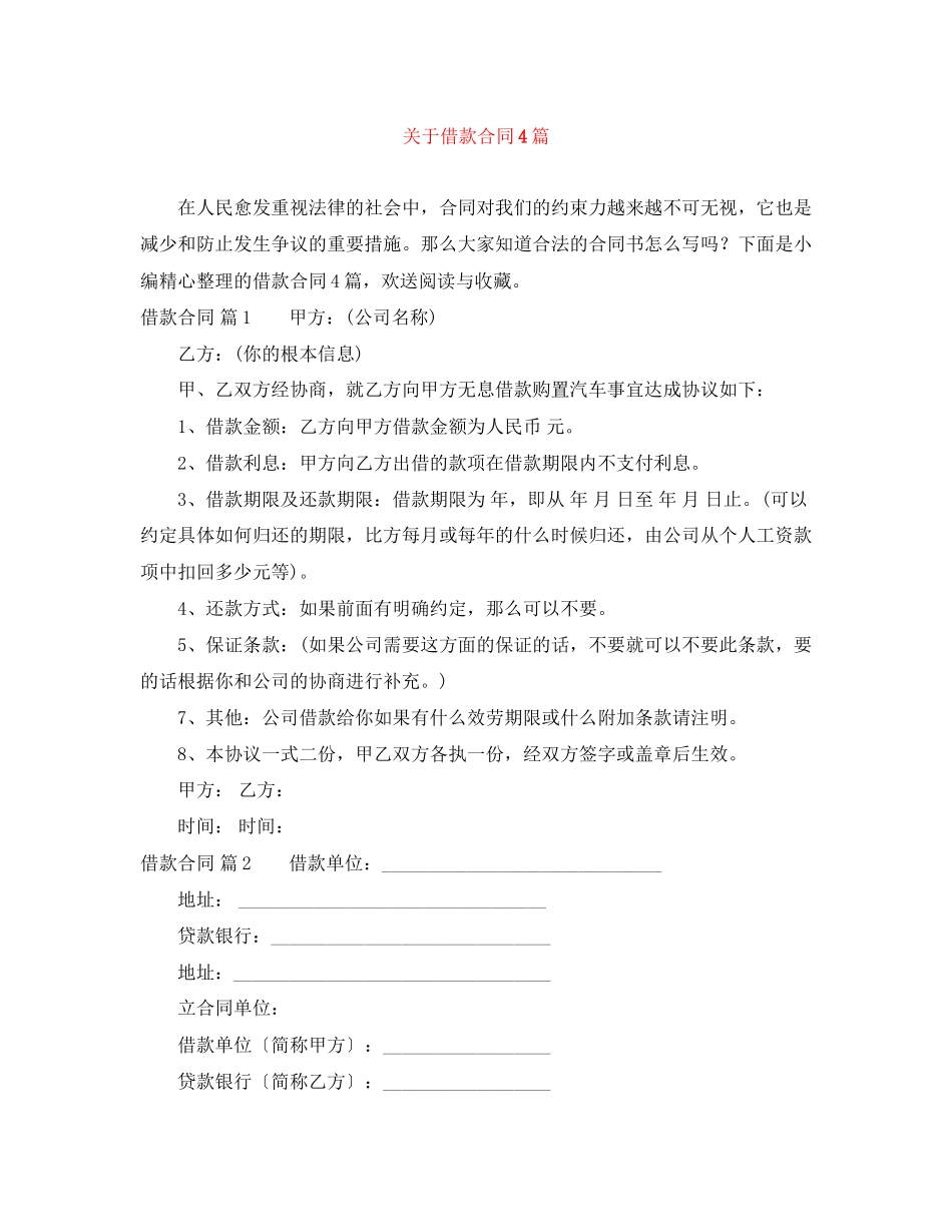 2023年借款合同4篇.docx_第1页