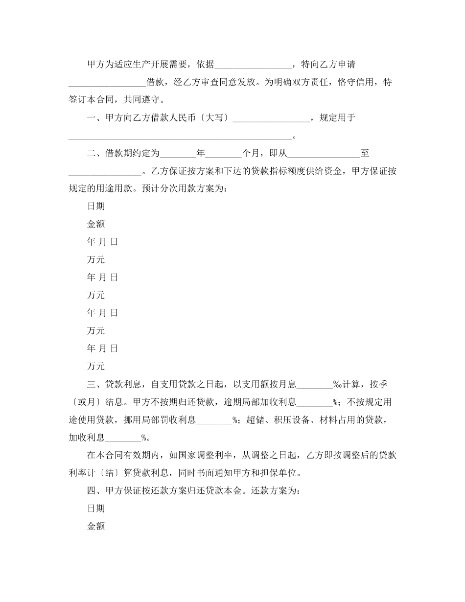 2023年借款合同4篇.docx_第2页