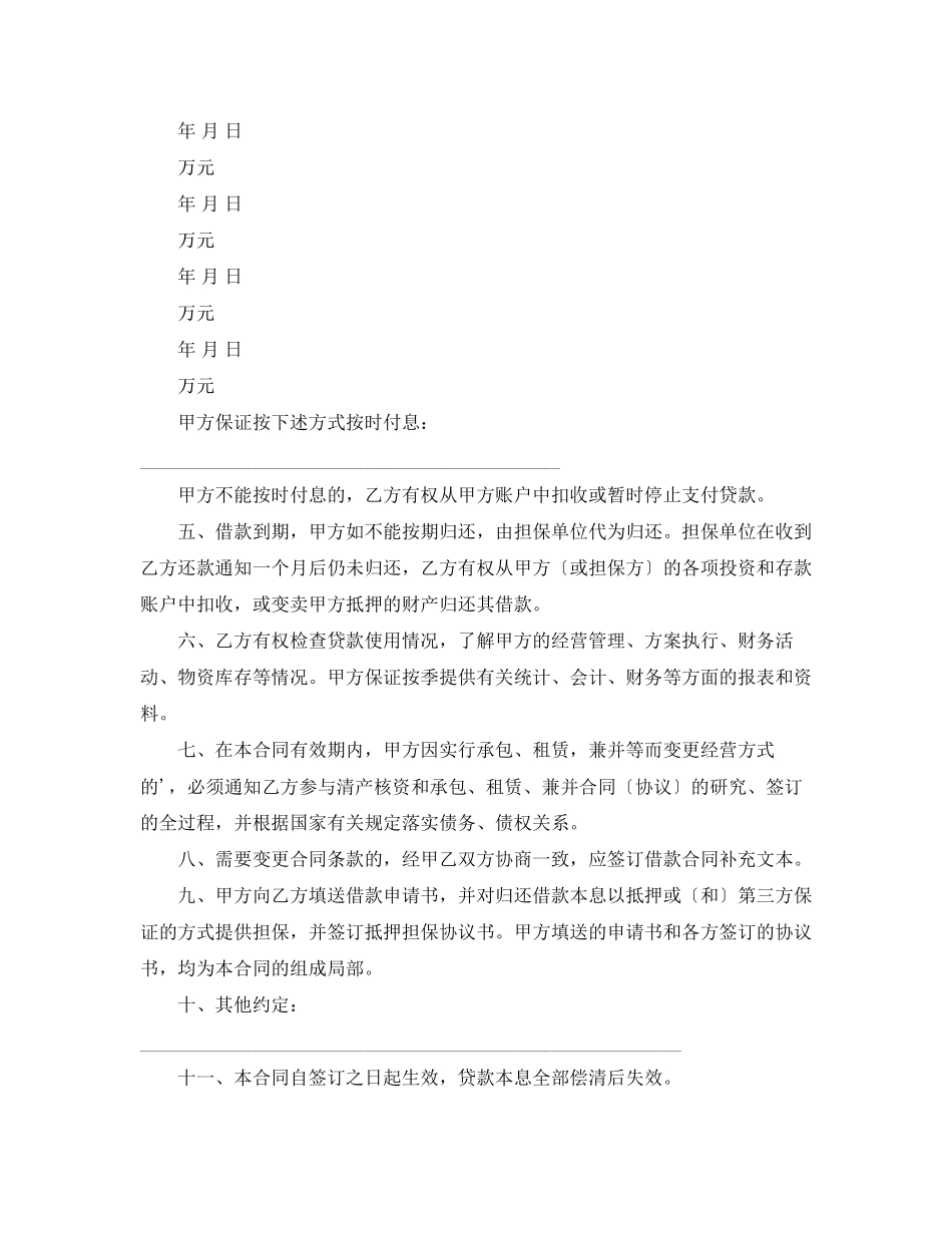 2023年借款合同4篇.docx_第3页