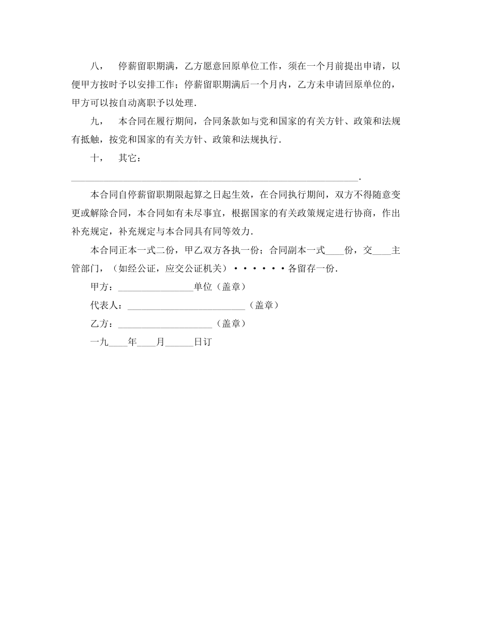2023年停薪留职合同.docx_第2页