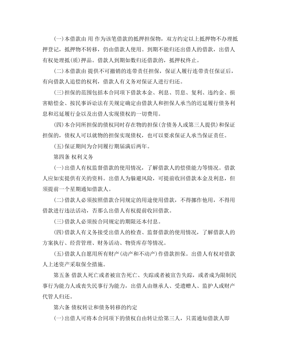 2023年借款合同的保证担保范本.docx_第2页