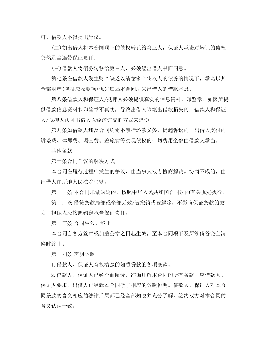 2023年借款合同的保证担保范本.docx_第3页