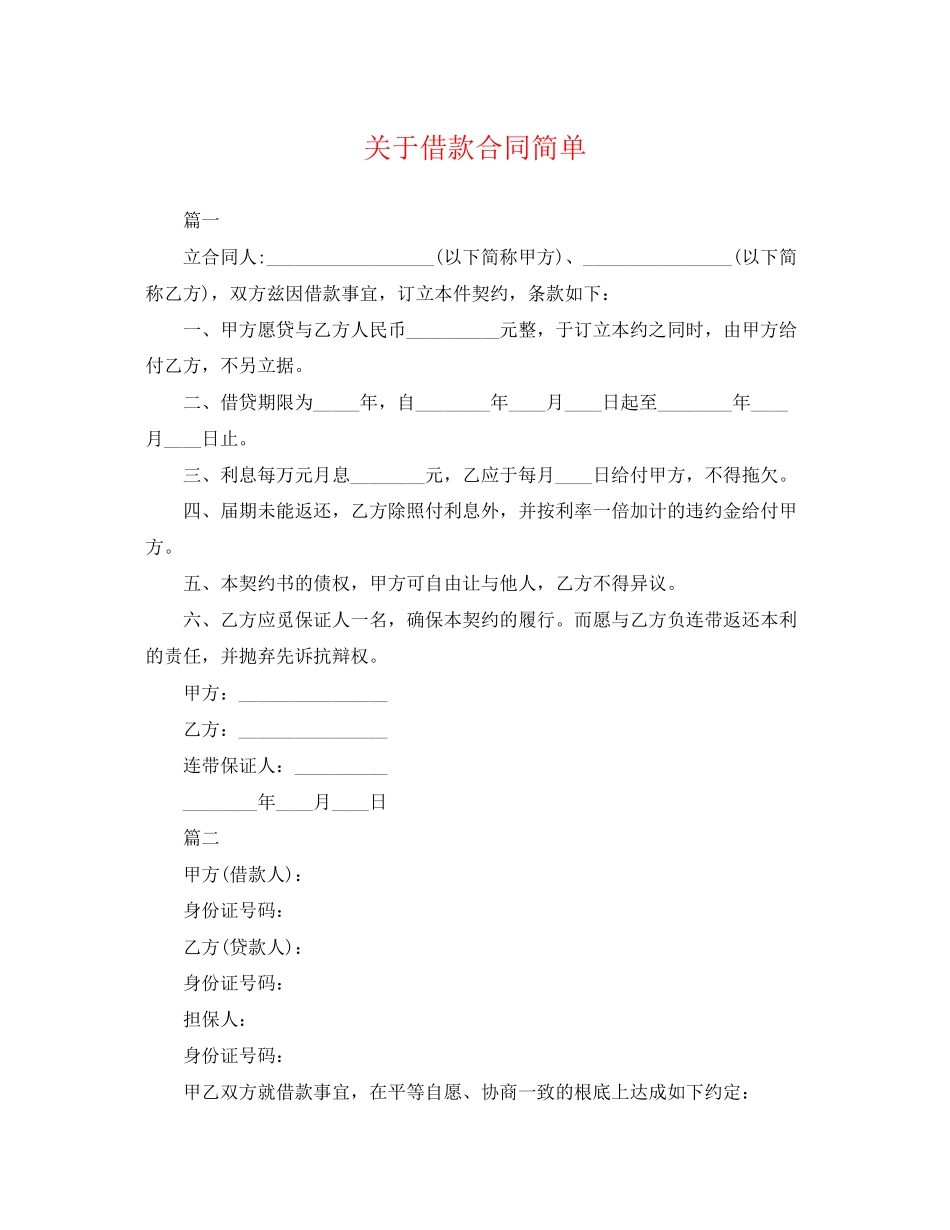 2023年借款合同简单.docx_第1页