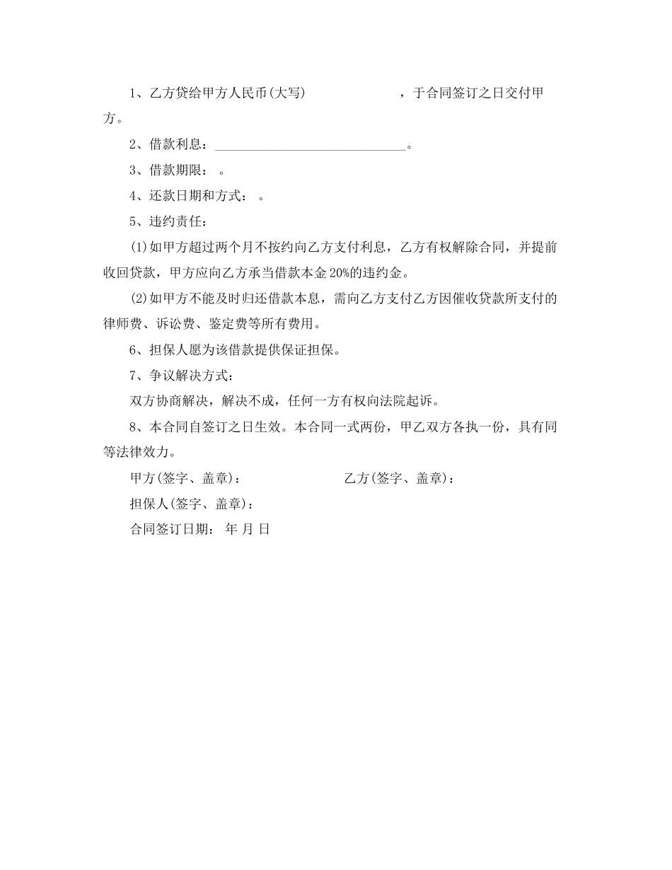 2023年借款合同简单.docx_第2页