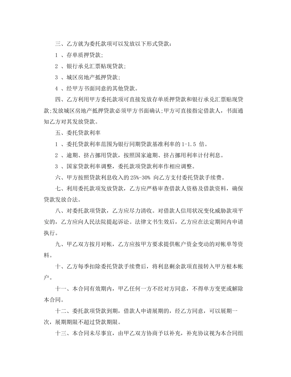 2023年借款合同的范本大全.docx_第3页