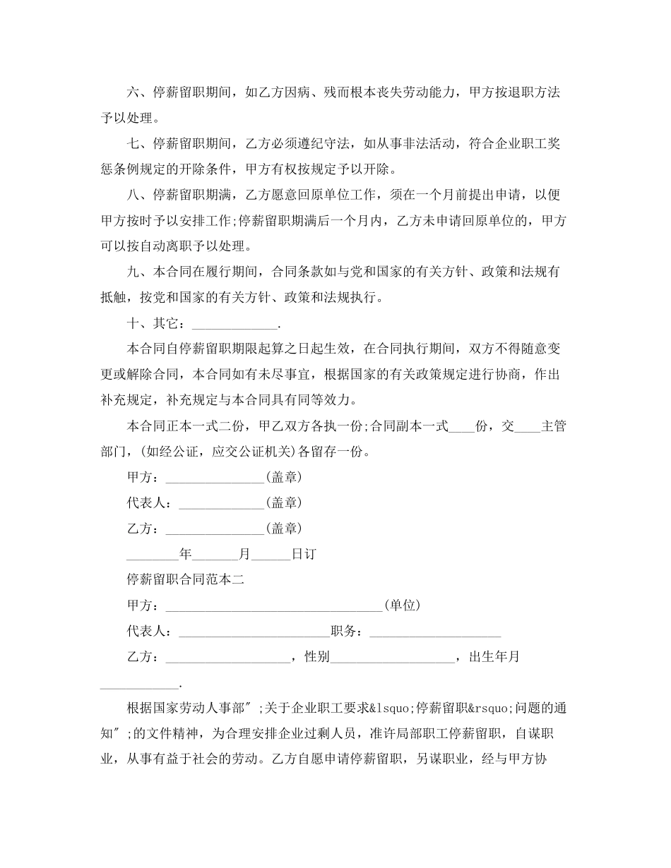 2023年停薪留职合同范本.docx_第2页