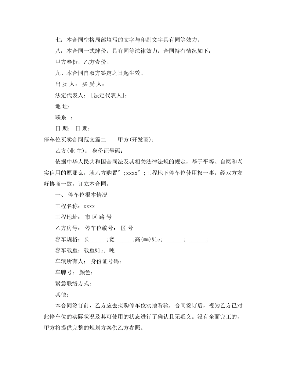 2023年停车位买卖合同.docx_第2页