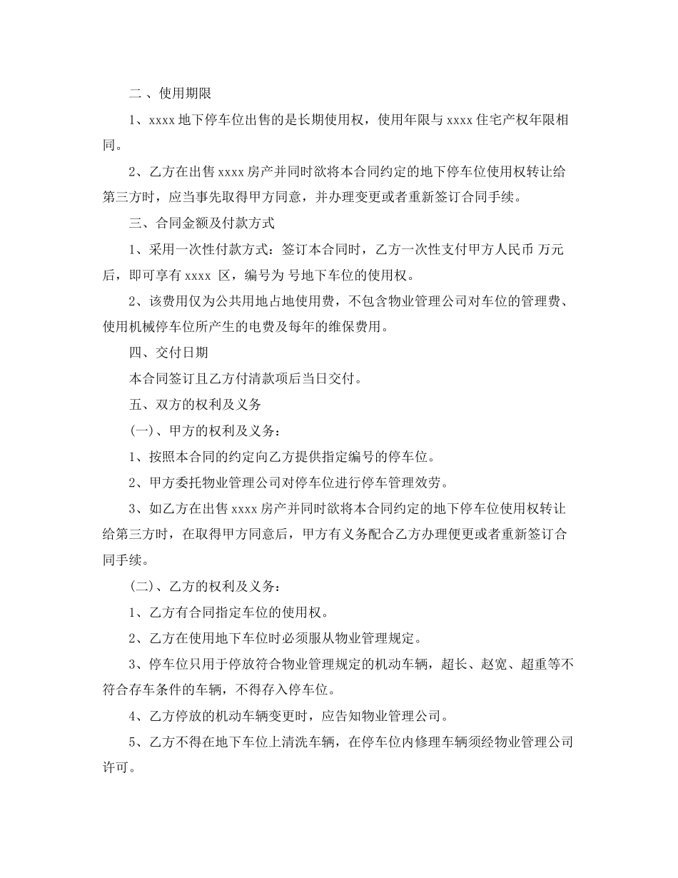 2023年停车位买卖合同.docx_第3页