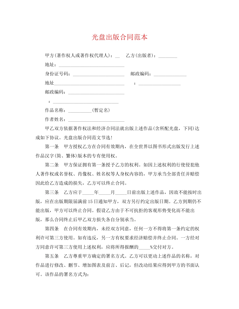 2023年光盘出版合同范本.docx_第1页