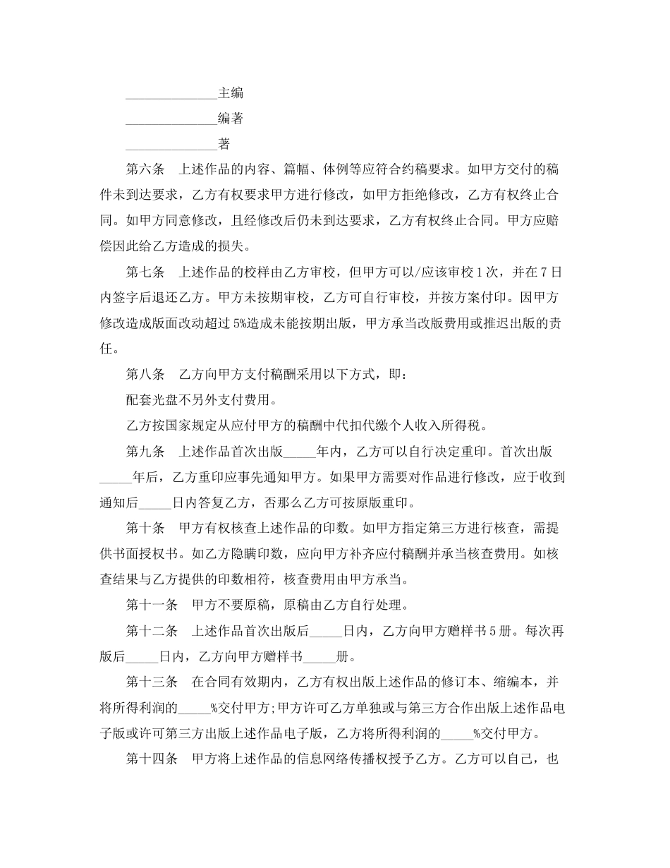 2023年光盘出版合同范本.docx_第2页