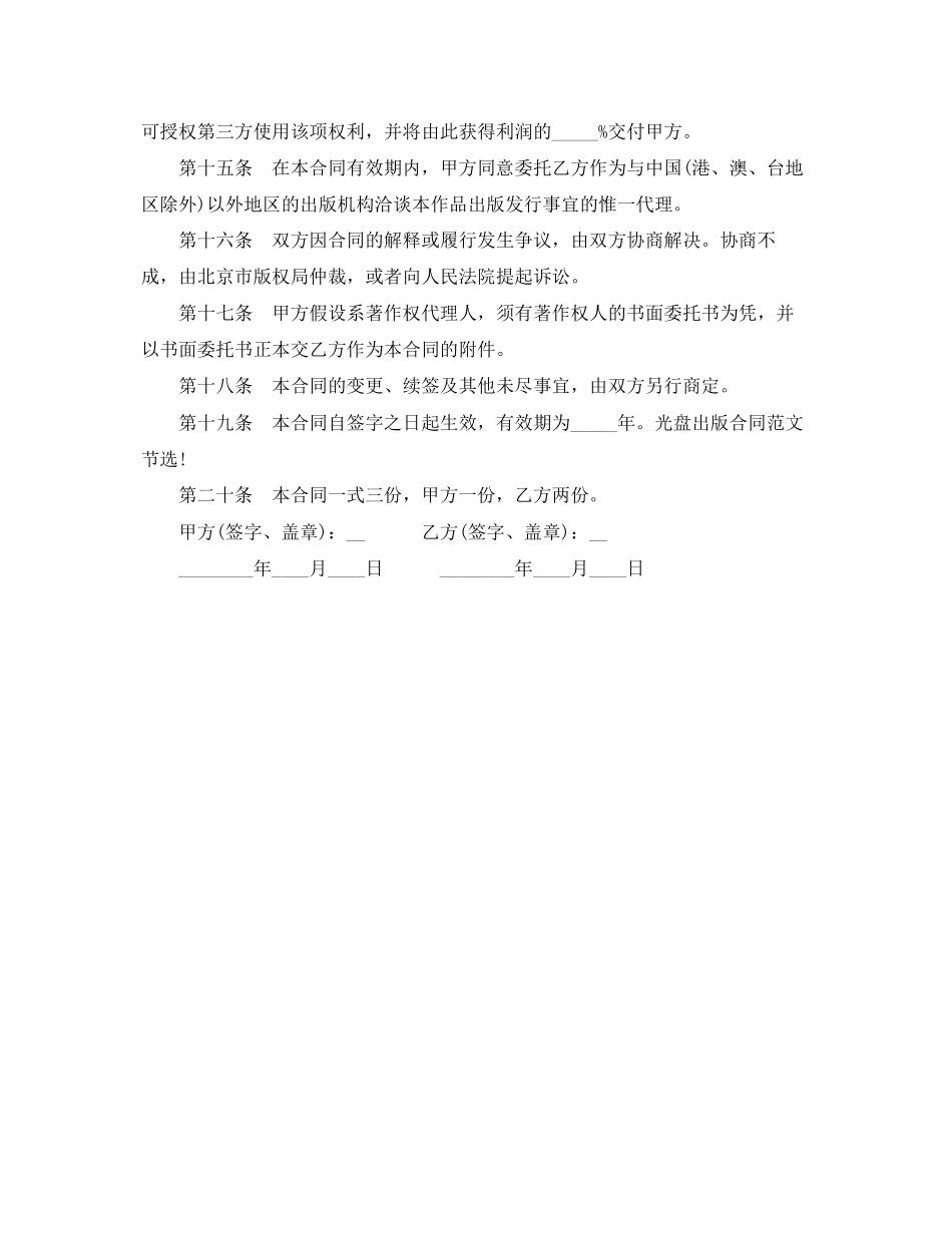 2023年光盘出版合同范本.docx_第3页