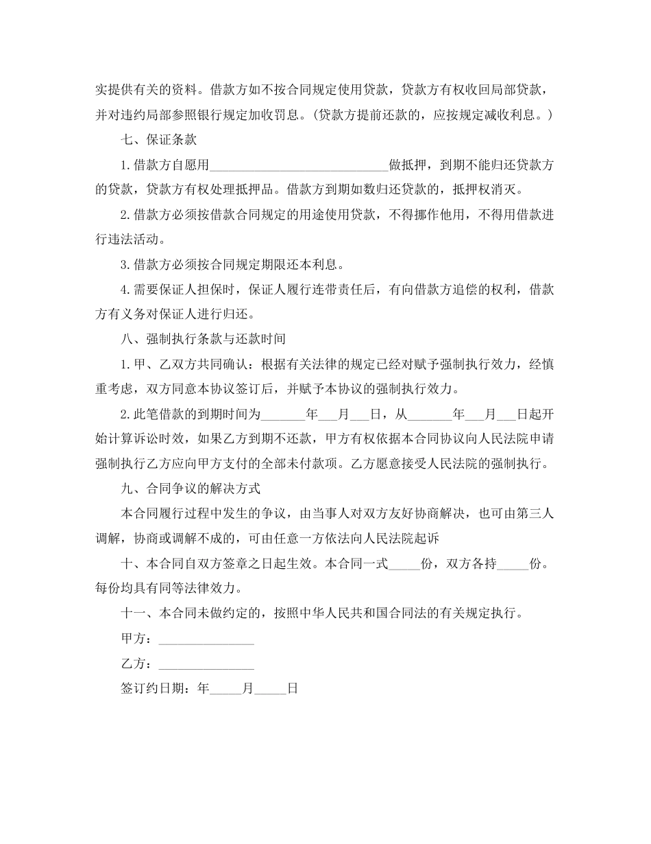 2023年公司与公司借款合同.docx_第2页