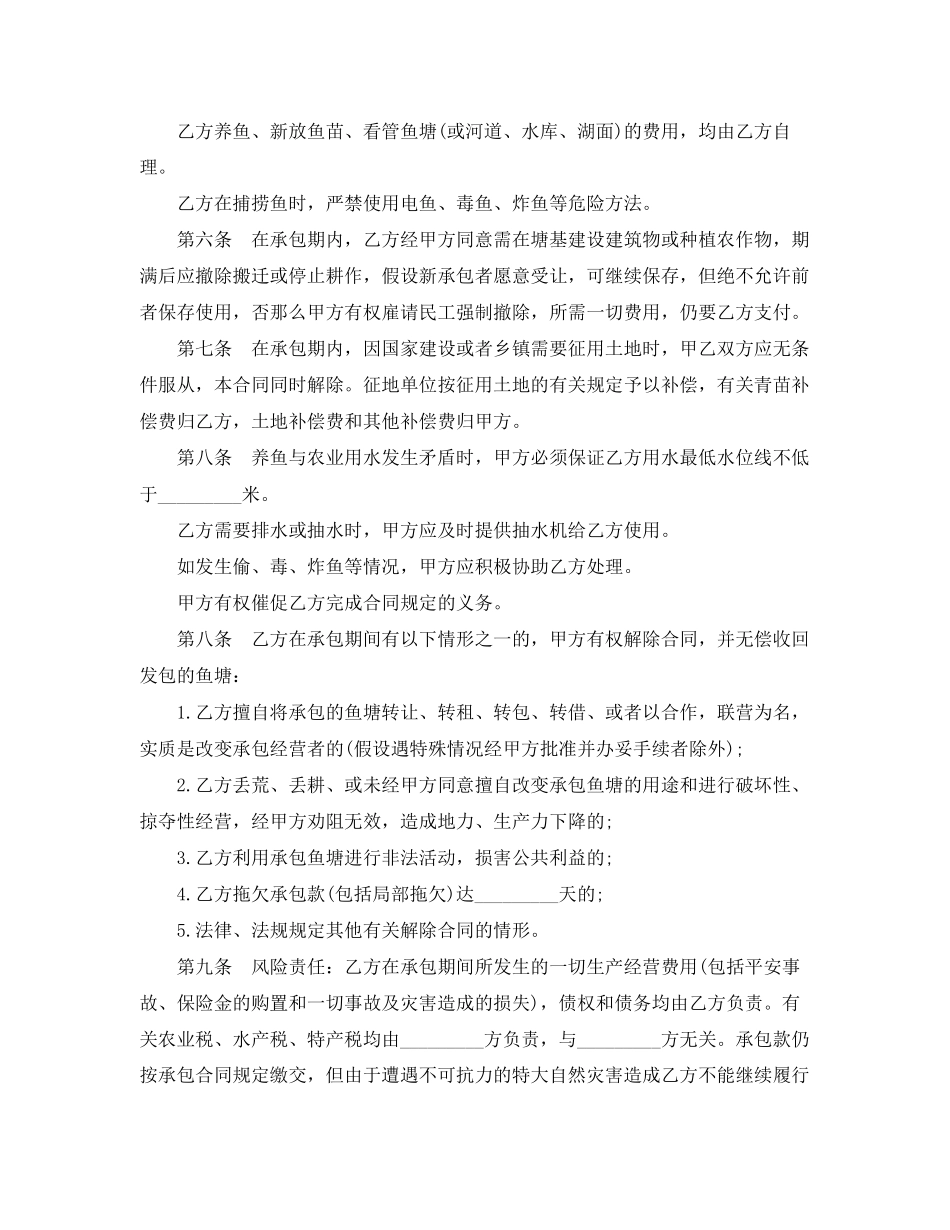 2023年公共鱼塘承包合同范本3篇.docx_第2页