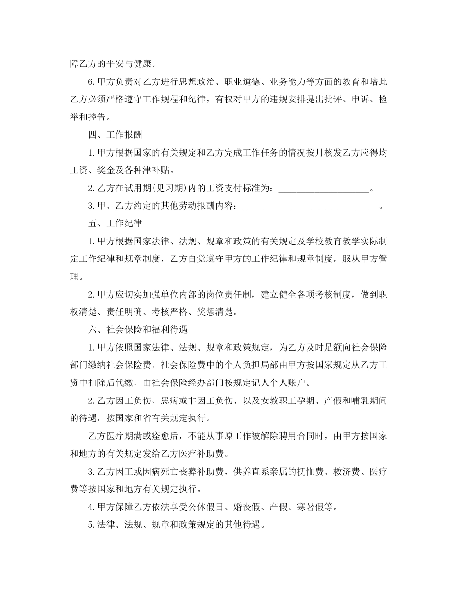 2023年公办中小学教职工聘用（任）合同书范本.docx_第2页