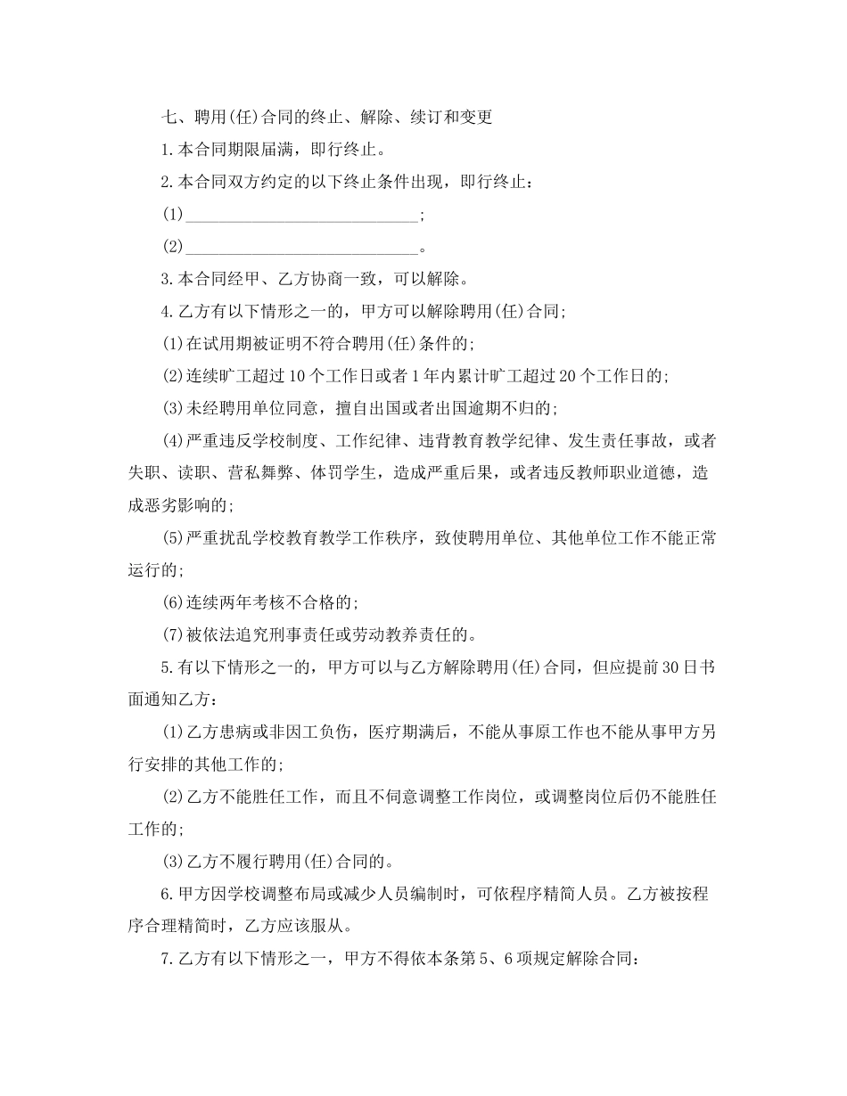 2023年公办中小学教职工聘用（任）合同书范本.docx_第3页