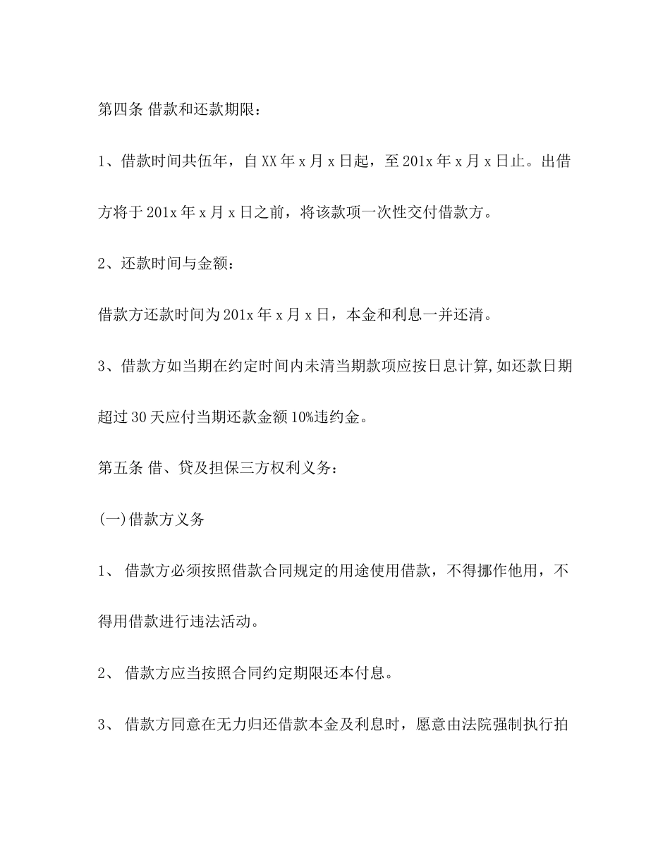 2023年公司与个人借款合同模板.docx_第2页