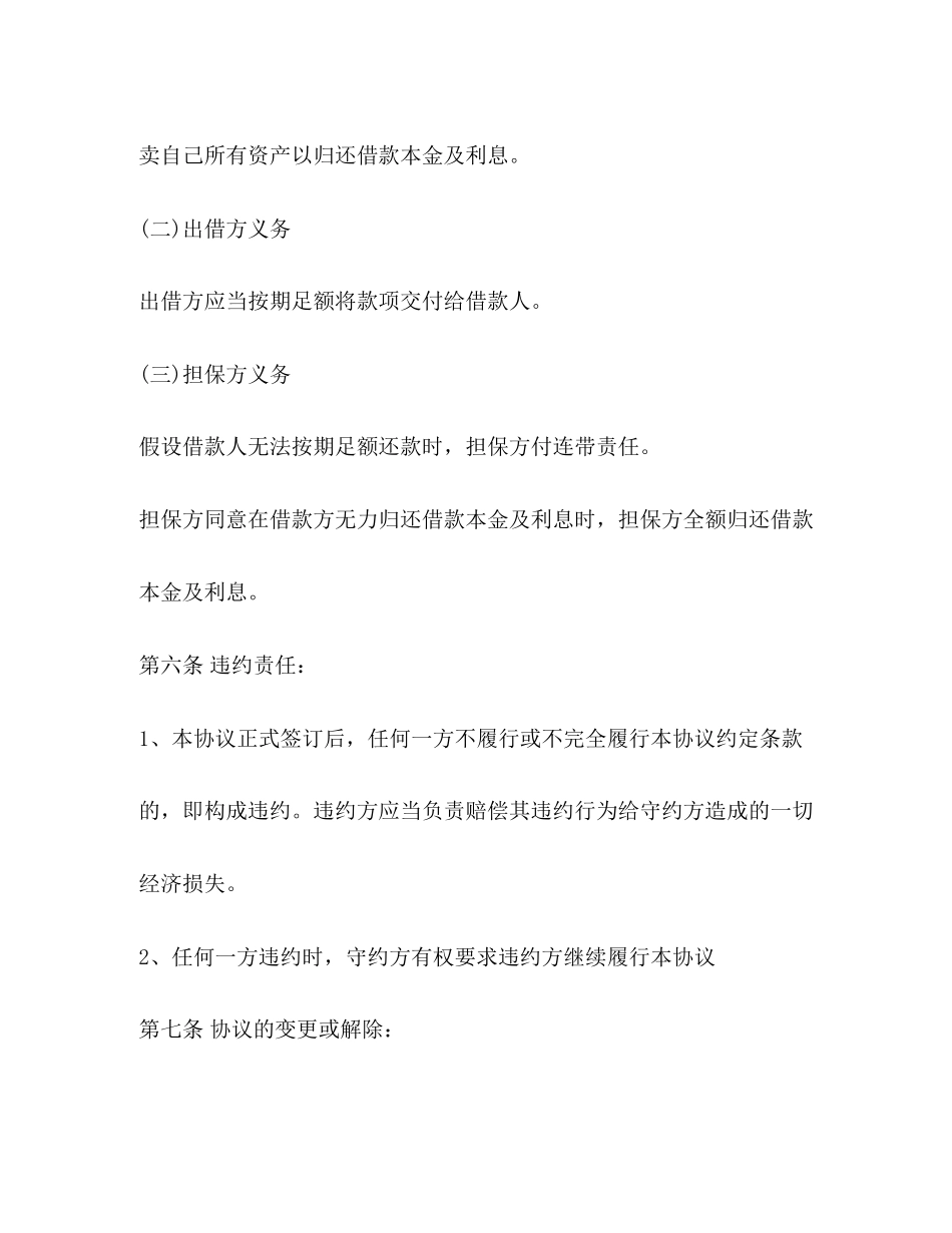 2023年公司与个人借款合同模板.docx_第3页