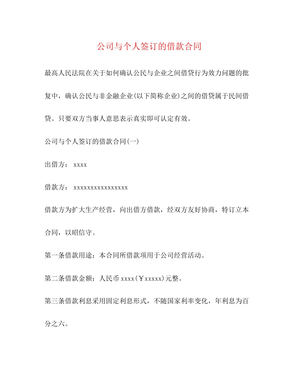 2023年公司与个人签订的借款合同.docx_第1页