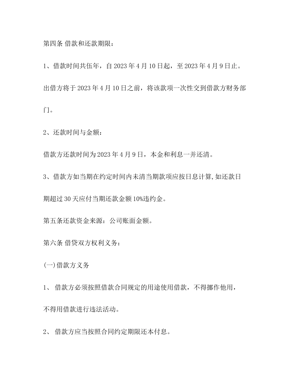 2023年公司与个人签订的借款合同.docx_第2页