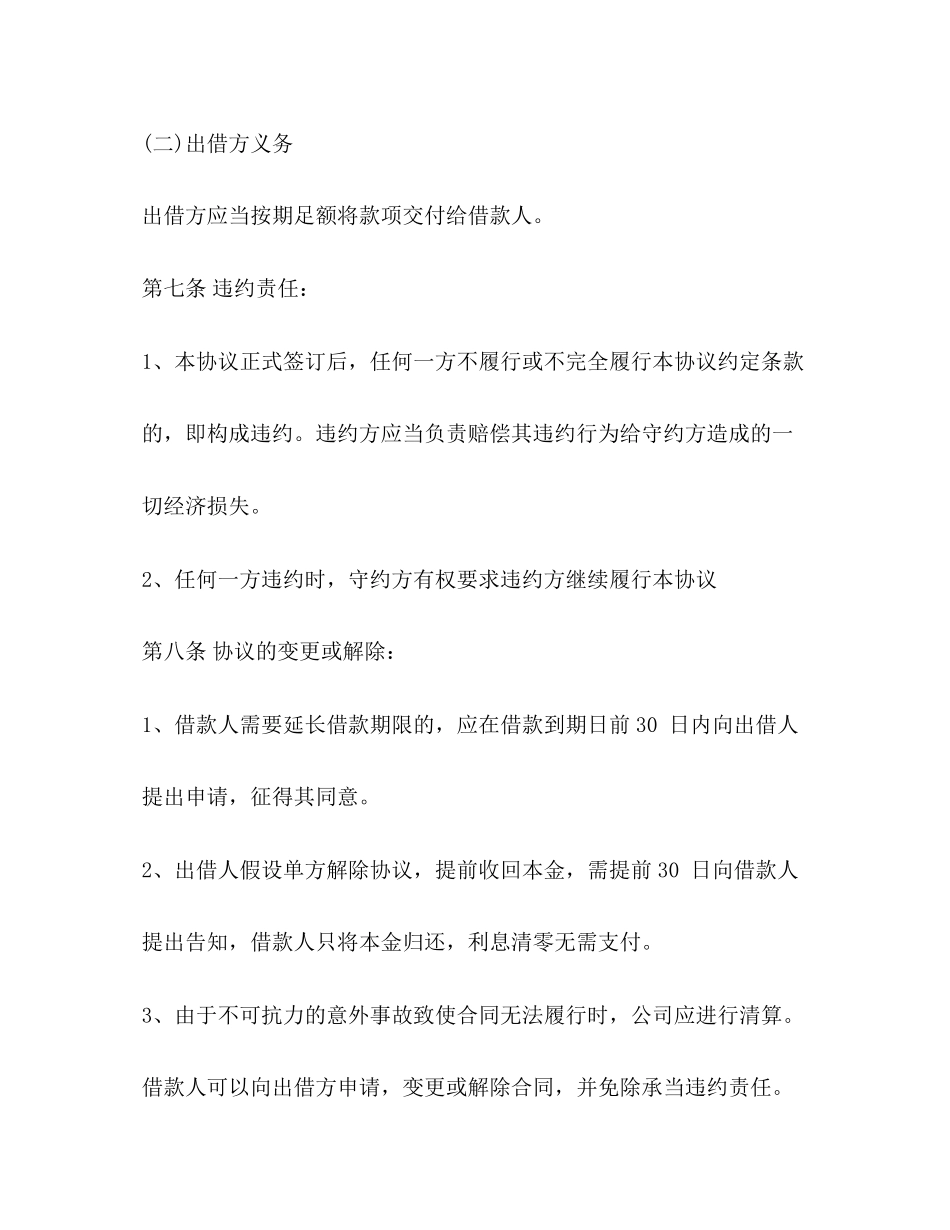 2023年公司与个人签订的借款合同.docx_第3页