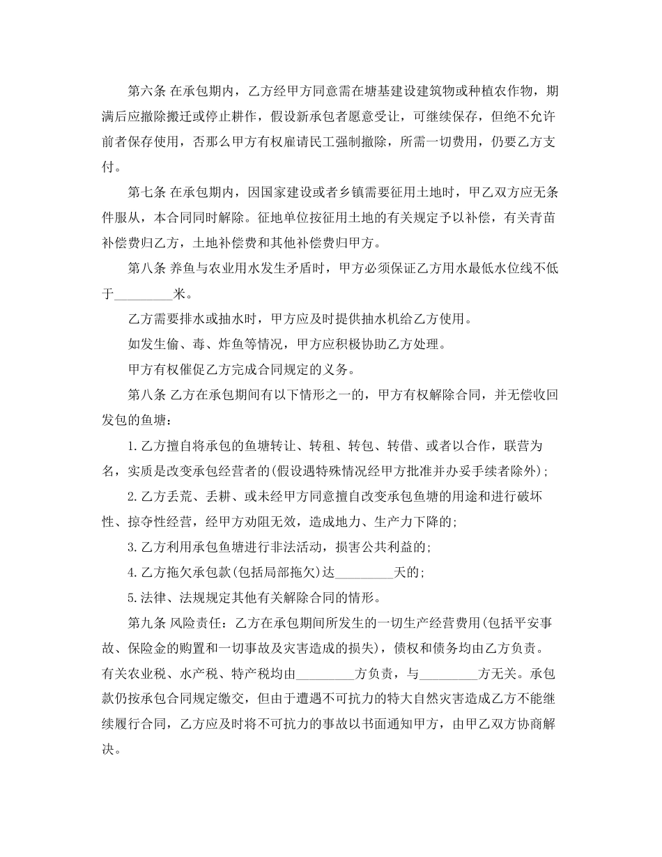 2023年公共鱼塘承包合同范本3篇2.docx_第2页