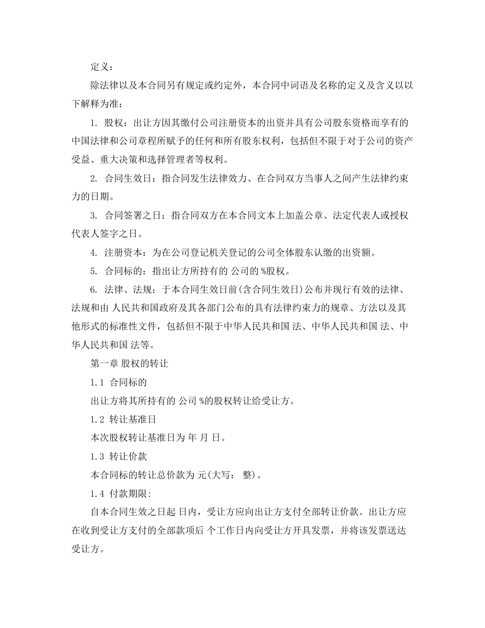 2023年公司个人股权转让合同.docx_第2页