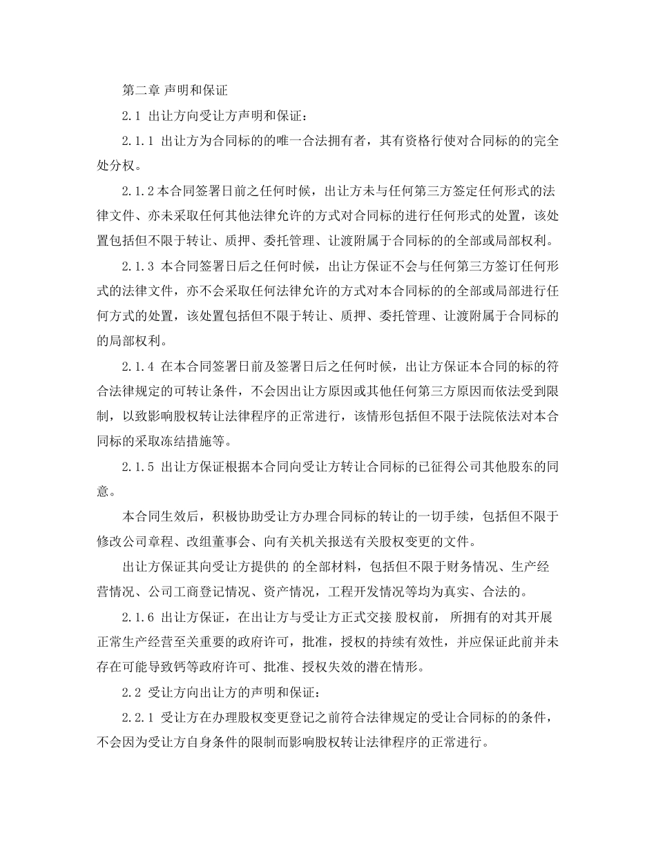 2023年公司个人股权转让合同.docx_第3页