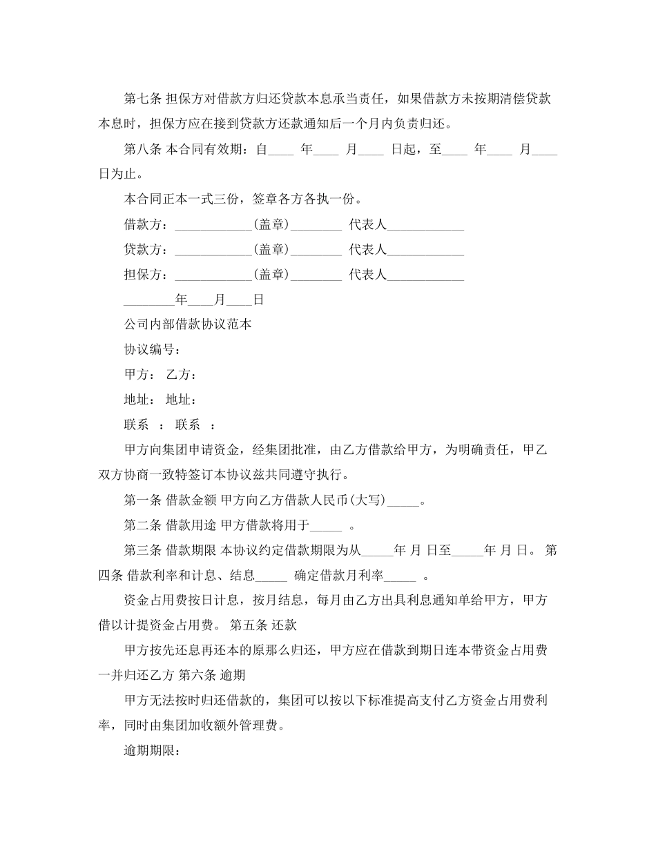 2023年公司企业之间借款合同范本协议书.docx_第2页