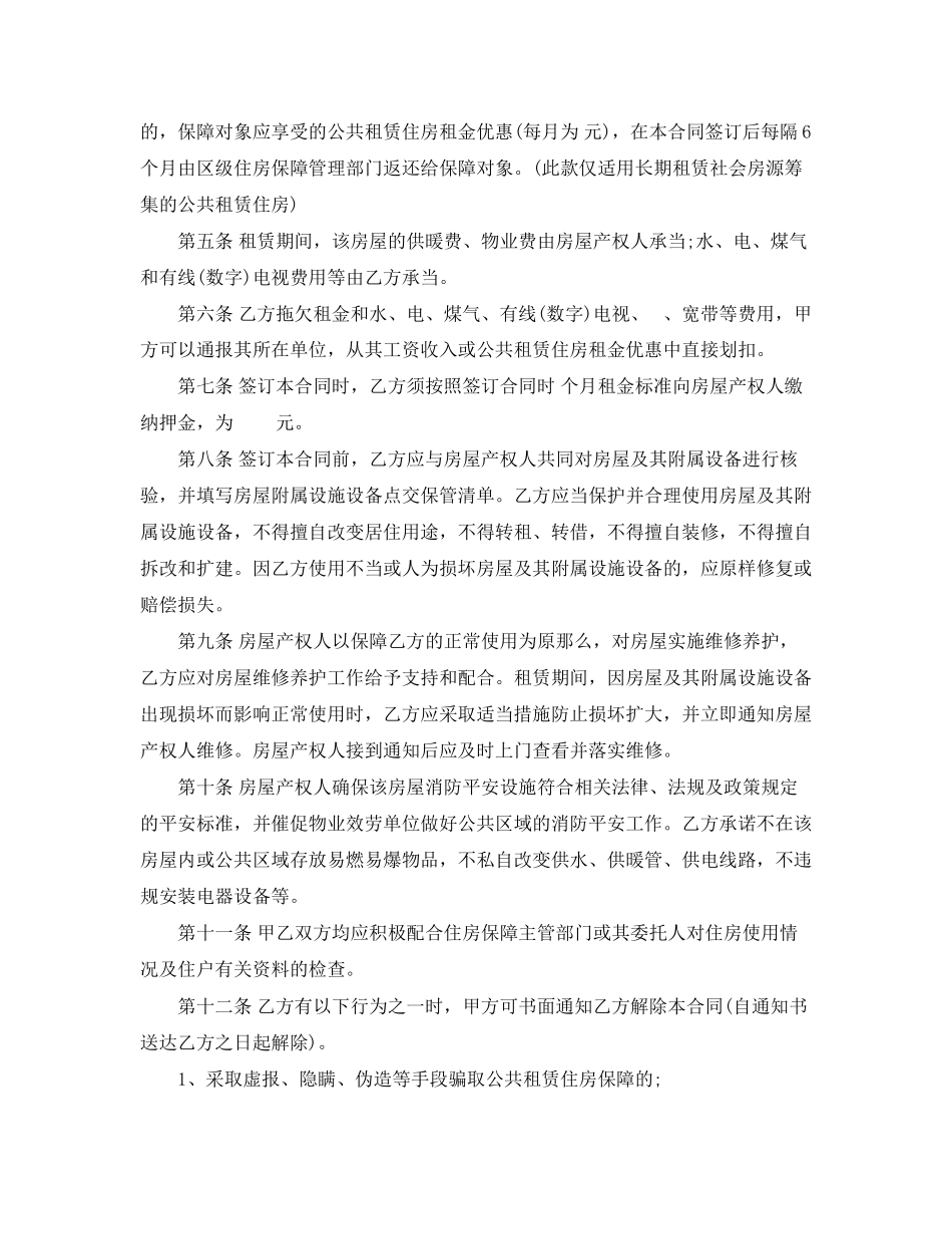 2023年公共租赁住房租赁合同.docx_第2页
