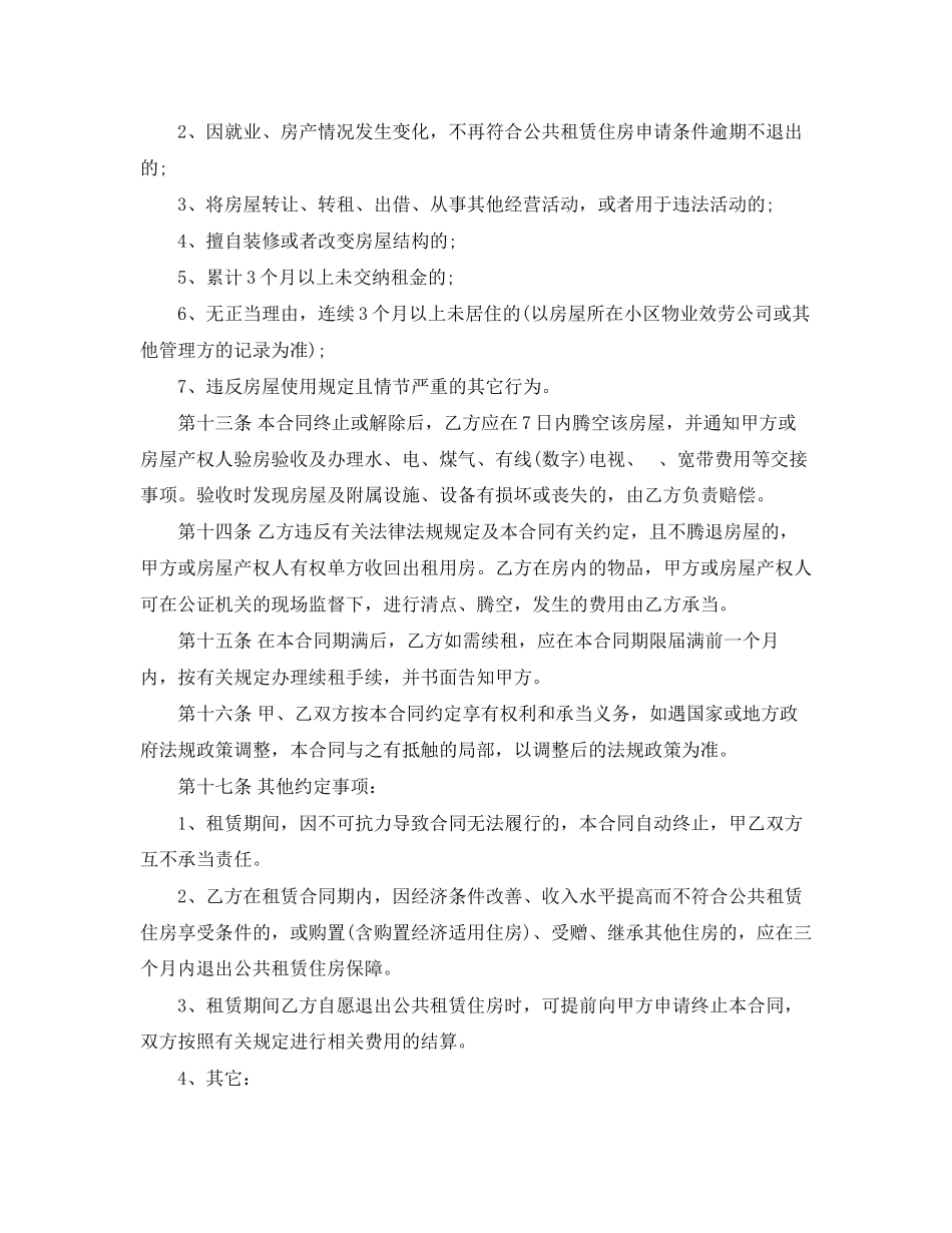 2023年公共租赁住房租赁合同.docx_第3页