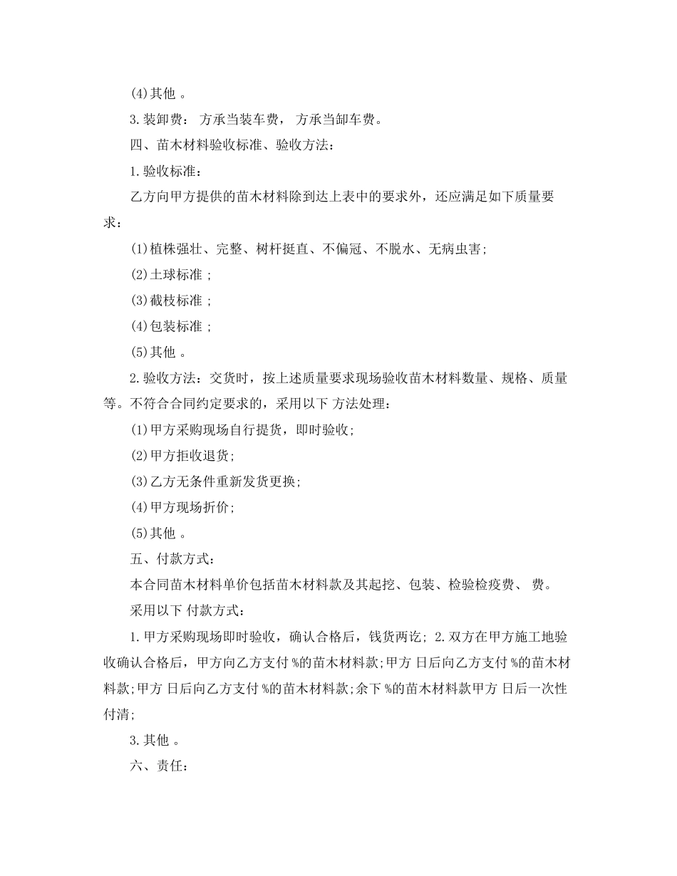 2023年公司供销合同.docx_第2页